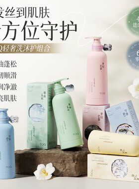 TOQ洗发水沐浴露丰盈蓬松柔顺套装身体乳持久留香保湿烟酰胺男女1