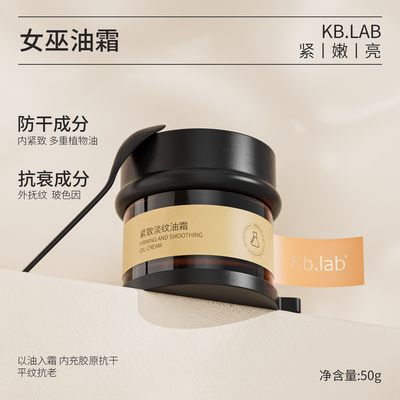 Kb.lab女巫面霜紧致抗皱黄金油