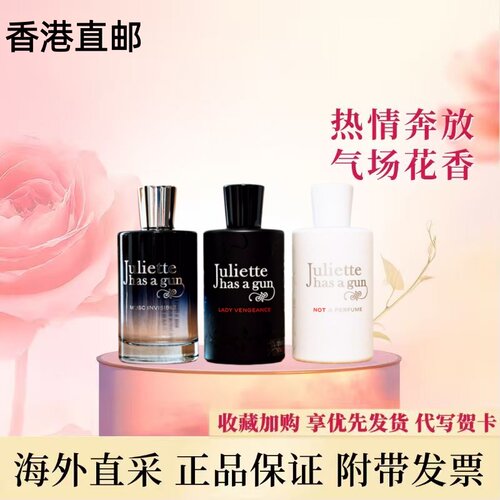 法国正品配佩枪朱丽叶不是香水隐衫之欲MUSC女士香水EDP千人千味