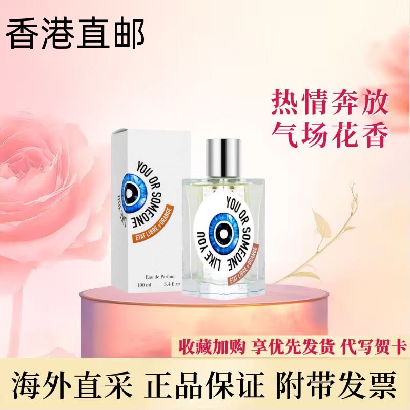 【香港直邮】ETAT解放橘郡香水