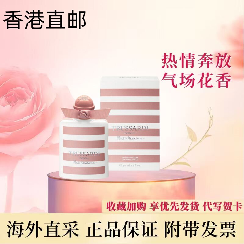 【香港直邮】粉红玛丽娜淡香水