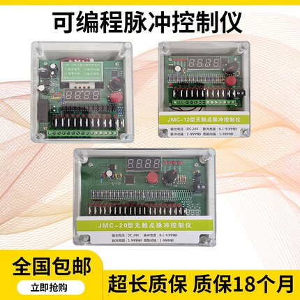 无触点脉冲控制仪JMC-10/12/20除尘器可编程脉冲阀喷吹控制器在线