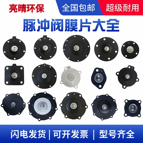 电磁脉冲阀膜片上海袋式ASCO膜片