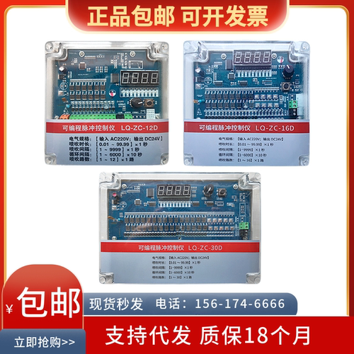 可编程脉冲控制仪LQ-ZC-8D10D12D2030路除尘脉冲提升阀离线控制器