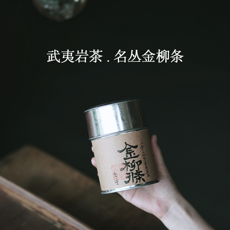 【2025年新品】枞言茶范子 武夷岩茶名丛金柳条正岩大红袍