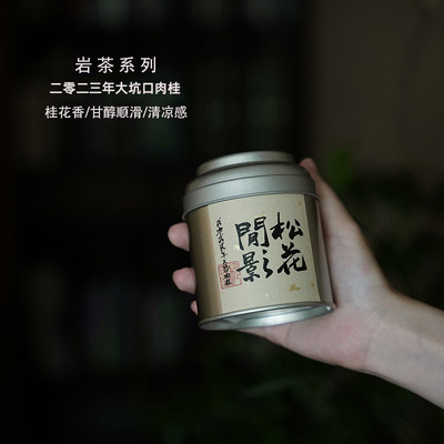 枞言茶范子大坑口肉桂桂花香