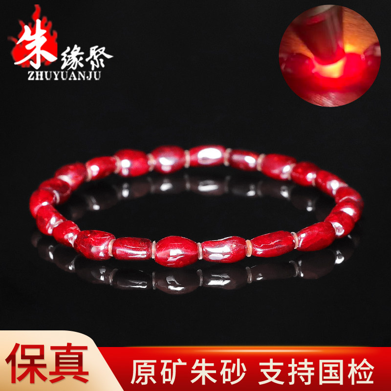 朱缘聚朱砂手链女士辰砂官方旗舰店原矿石随形部分透光手串男礼物