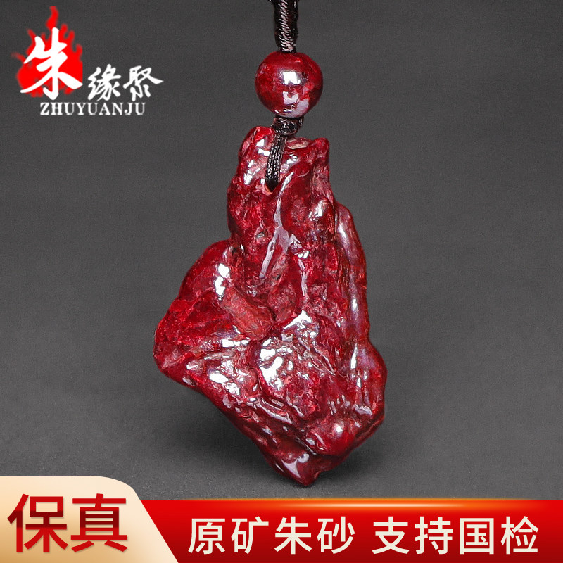 朱缘聚辰砂朱砂吊坠男款官方旗舰店保真原矿石随形无根砂挂件女士