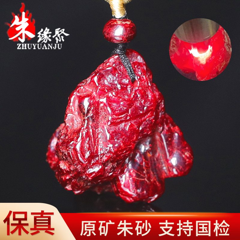 朱缘聚朱砂吊坠男正品官方旗舰店原矿晶体无根砂狗头砂全通透挂件