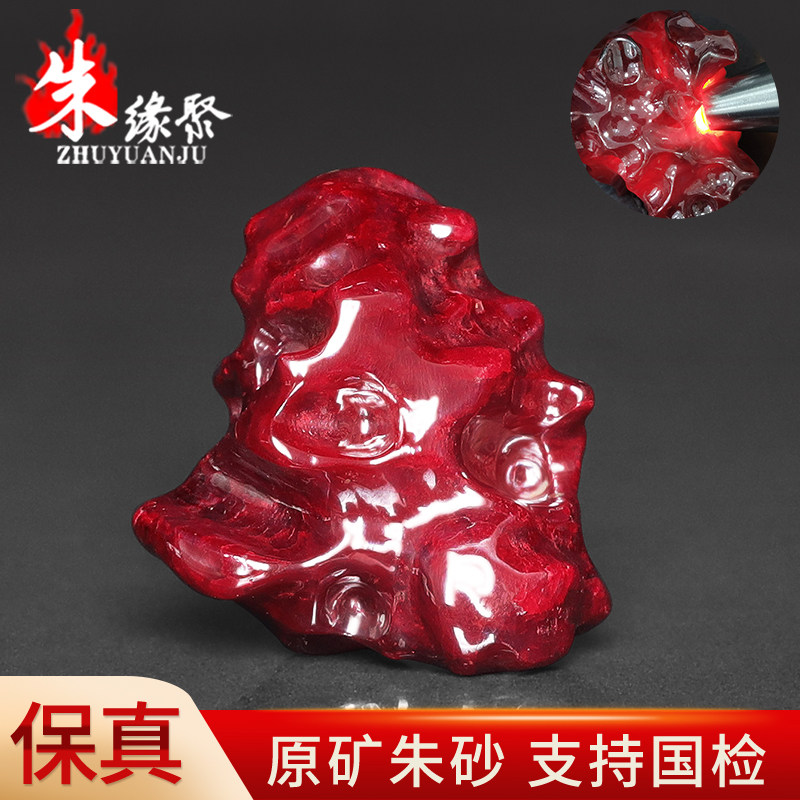 朱缘聚朱砂吊坠男款手把件正品官方旗舰店原矿石随形全透光挂件女