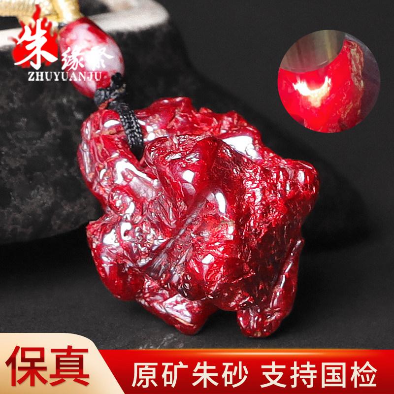 朱缘聚朱砂吊坠女官方旗舰店原矿晶体石无根砂全通透狗头砂挂件男