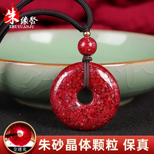 朱砂吊坠男正品官方旗舰店高含量晶体颗粒透光平安扣钥匙扣挂件女
