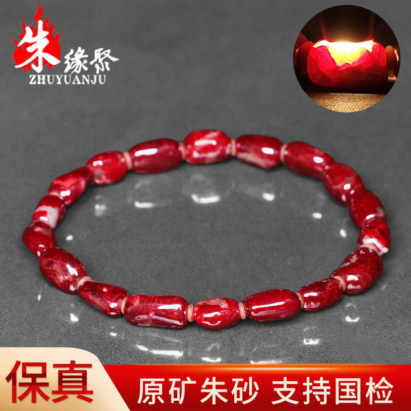 朱缘聚马年朱砂手串男款正品官方旗舰店原矿石随形桶珠手链女保真