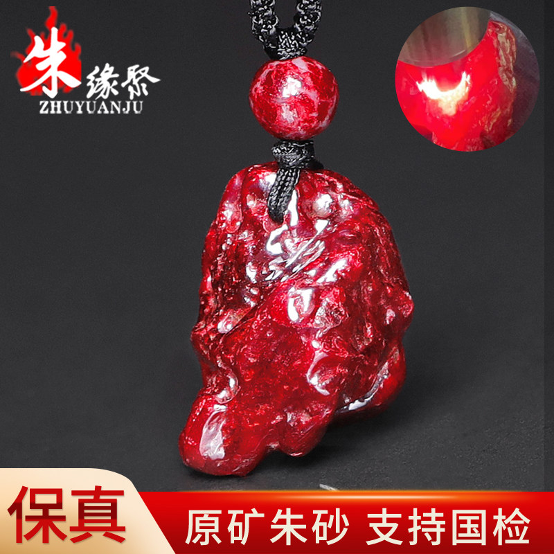 朱缘聚朱砂吊坠男正品官方旗舰店原矿石无根砂全透光狗头砂挂件女