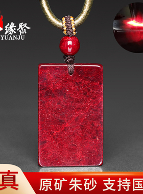 朱缘聚2026马年朱砂无事牌男款正品官方旗舰店原矿石微透光挂件女