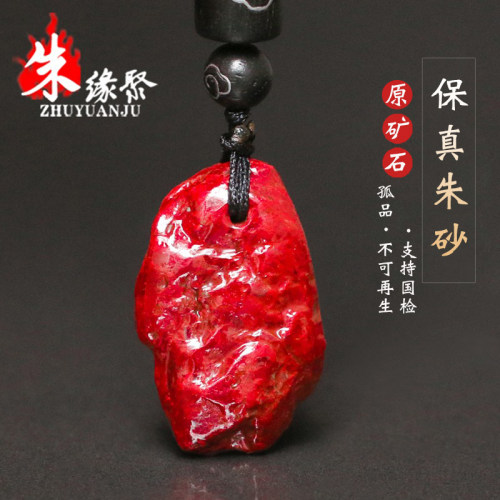 朱砂吊坠官方旗舰店矿石项链男
