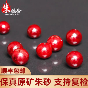 真朱砂原石官方旗舰店正品打磨散珠圆珠diy手绳男女马年挂件吊坠