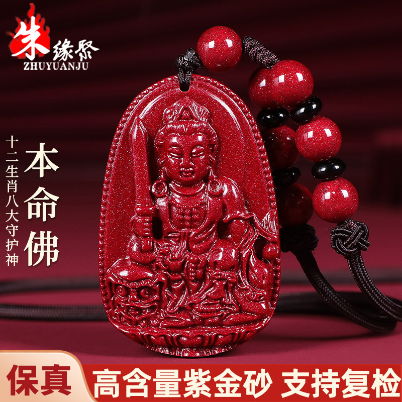 马年朱砂吊坠女士正品高含量紫金砂生肖守护神大势至菩萨本命佛男