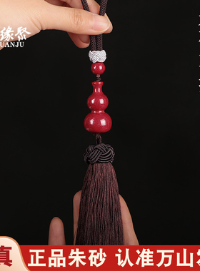 朱缘聚朱砂室内车挂件正品官方旗舰店高含量红晶砂葫芦饰品男女款