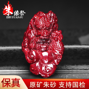 朱缘聚朱砂挂件男款正品官方旗舰店原矿石雕刻生肖龙饰品收藏送礼