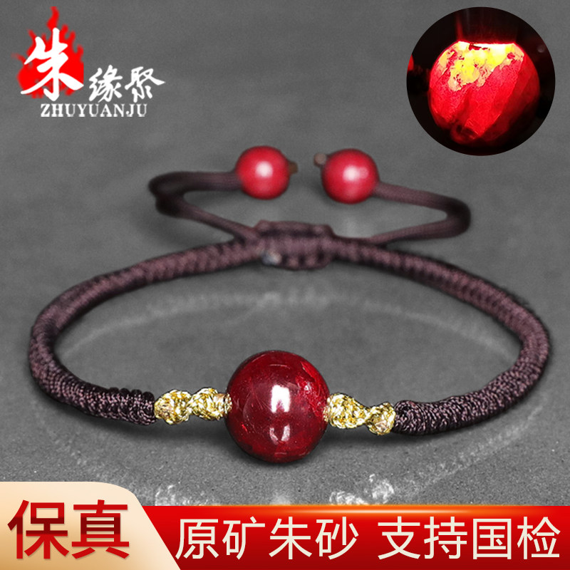 朱缘聚真朱砂手链女士宝宝款正品官方旗舰店原矿石圆珠编织手绳男