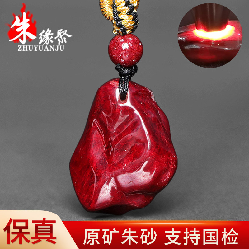 朱缘聚马年真朱砂吊坠女士正品官方旗舰店原矿石随形挂件男款礼物