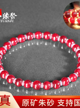 朱缘聚正品万山朱砂手链男女晶体软红宝5.5-6mm圆珠颗颗透光手串