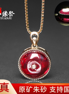 朱缘聚朱砂吊坠女正品官方旗舰店晶体石透光平安扣镶嵌18k金项链