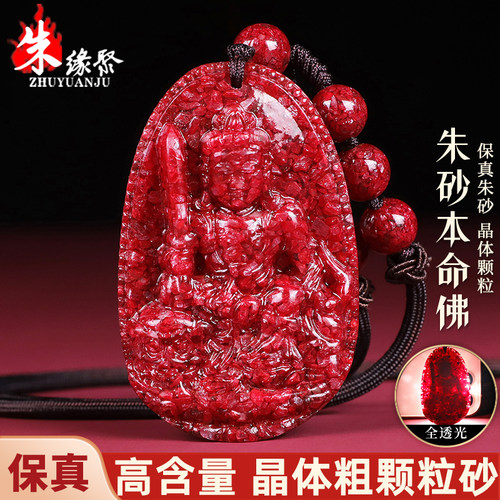 朱缘聚八大守护神朱砂吊坠