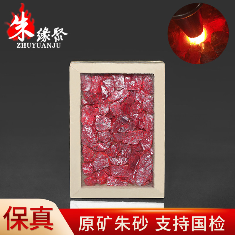朱缘聚朱砂摆件正品官方旗舰店晶体颗粒透光木盒小摆台收藏男女款
