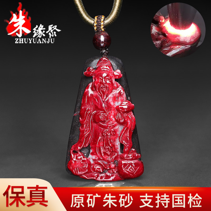 朱缘聚朱砂吊坠男女正品官方旗舰店原矿石雕刻件挂件微透藏收送礼