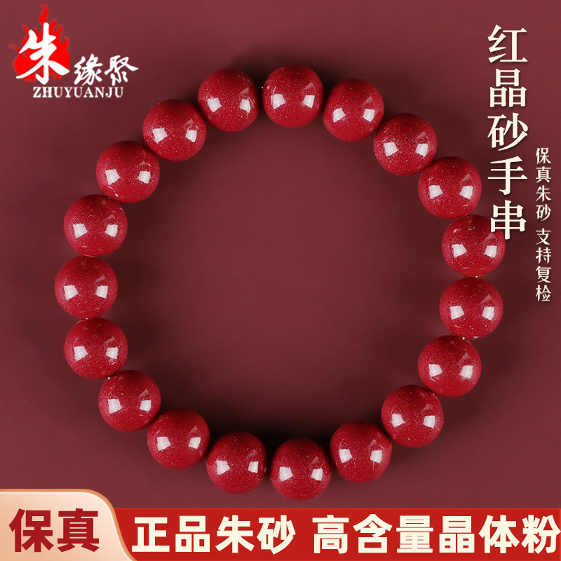 马年朱砂手链女正品官方旗舰店高含量晶体粉红晶砂圆珠素圈手串男