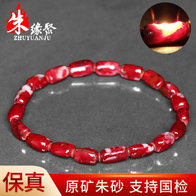 朱缘聚朱砂手串女士正品官方旗舰店原矿石随形桶珠手链男收藏送礼