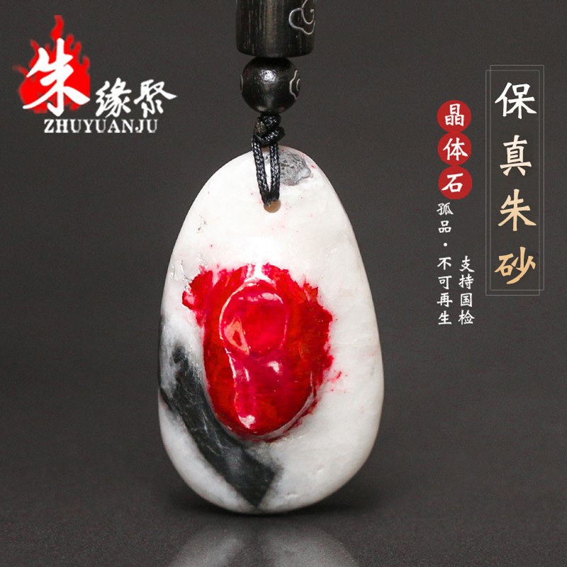 朱砂官方旗舰店正品原石晶体吊坠女款全透明马年原矿随形挂件男士