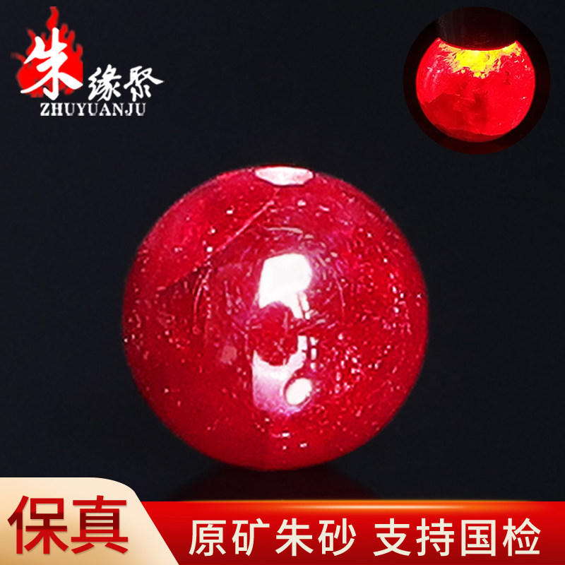 朱缘聚真朱砂圆珠吊坠男女正品官方旗舰店晶体软红宝石全透光散珠