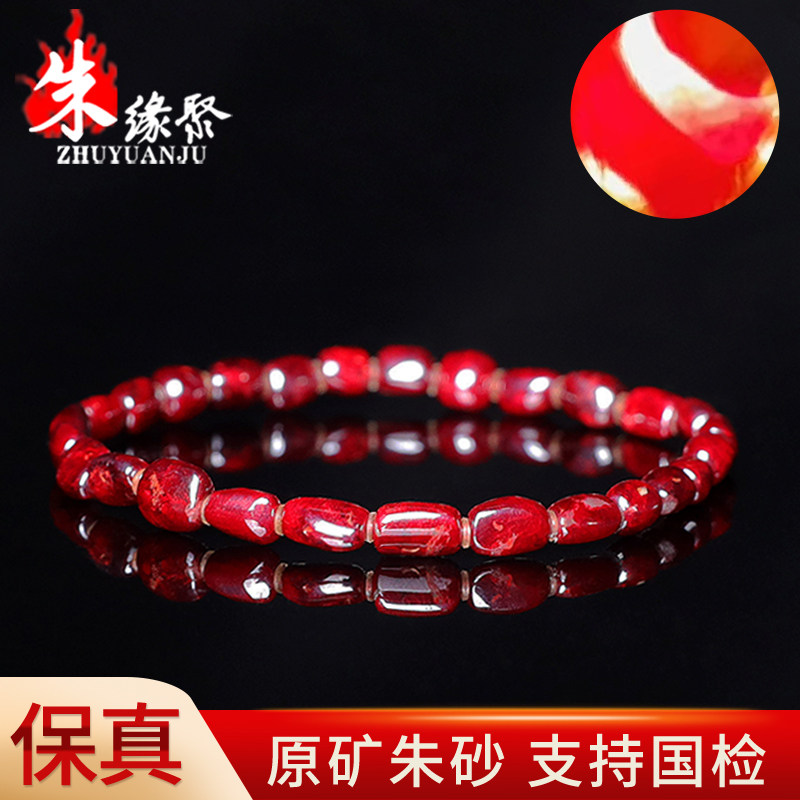 朱缘聚朱砂手链女士正品官方旗舰店原矿石随形桶珠部分透光手串男