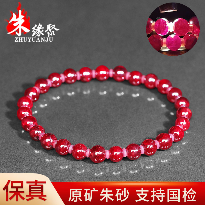 朱缘聚朱砂手链女正品官方旗舰店晶体石全透光5-6mm圆珠手串礼物