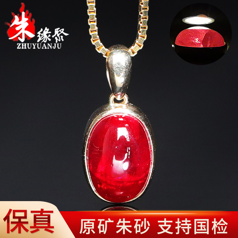 朱缘聚朱砂吊坠女正品官方旗舰店晶体软红宝石透光镶嵌18k金项链