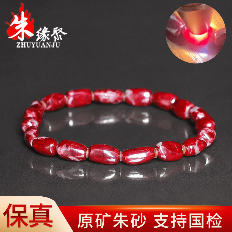 朱缘聚朱砂手串男款辰砂官方旗舰店原矿石随形部分透光手链女收藏