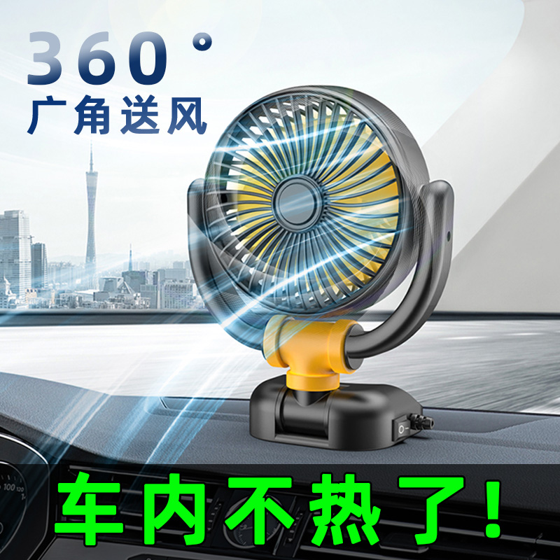 車載風扇大風力強力制冷12v24v用