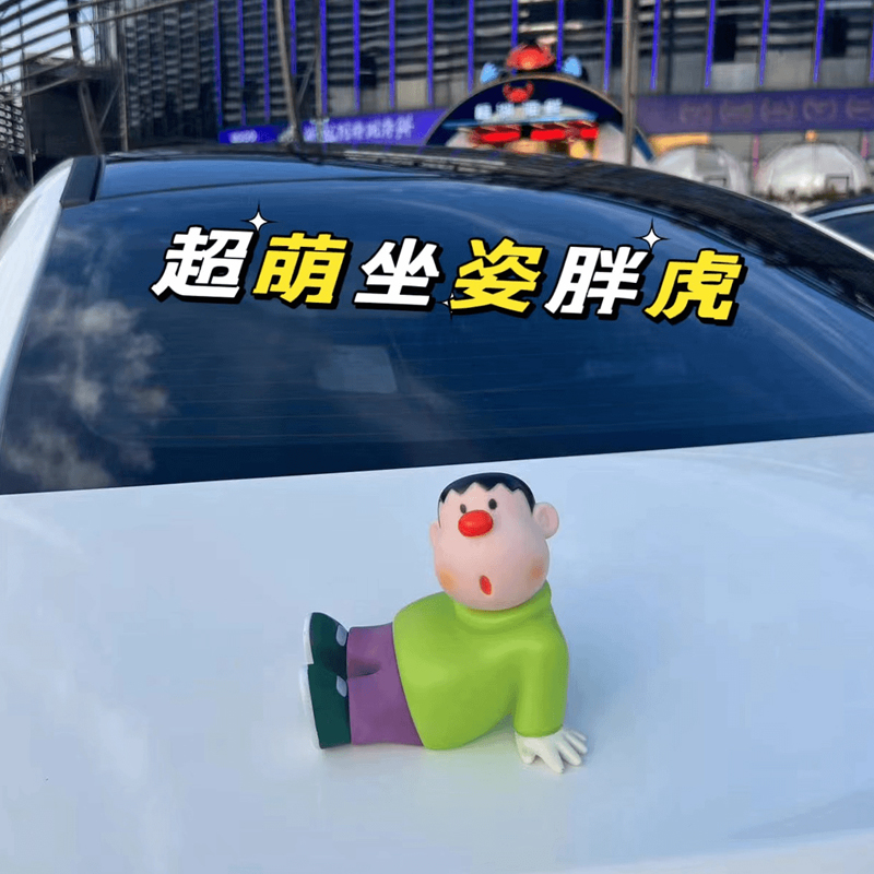 歪头坐姿胖虎车载摆件车内装饰品