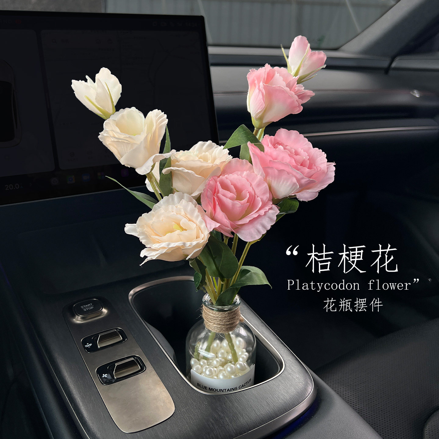 车载花束摆件车内水杯架桔梗花瓶装饰汽车治愈情绪有趣的车饰