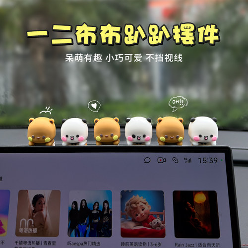 一二布布汽车屏幕趴趴摆件装饰品