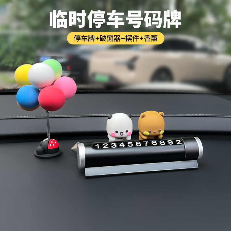 一二布布临时停车号码牌卡通可爱