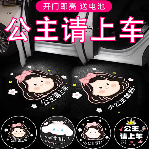 公主请上车迎宾灯车门照地灯投影