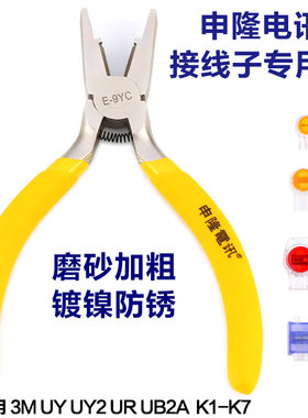 申隆电讯E-9YC接线子压线钳