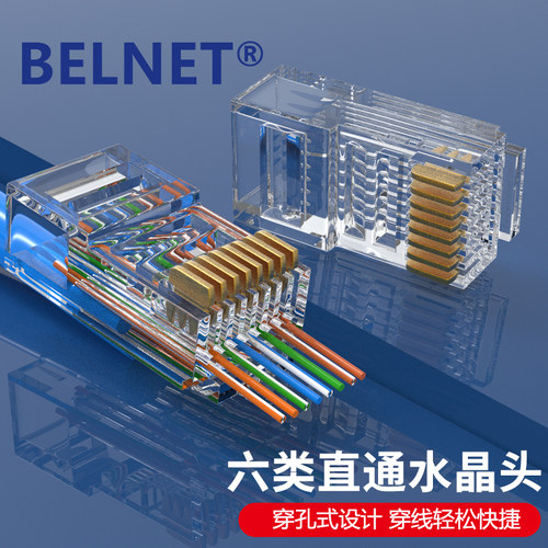 百纳腾通孔式六类水晶头
