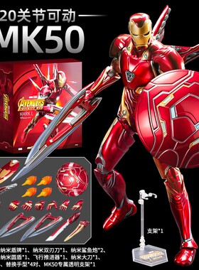 中动正版mk50钢铁侠手办玩具复仇者联盟3人偶模型摆件7马克85礼物