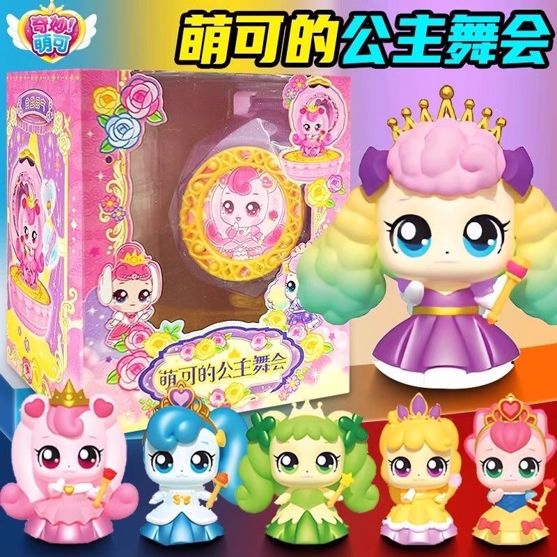 奇妙萌可的公主舞会盲盒爱心绵绵公仔魔法甜心女孩过家家玩具礼物
