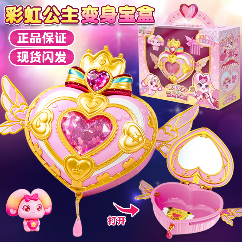 彩虹护卫队2星宝能量公主魔法变身宝盒卡盒玩具益智儿童3-6岁礼物